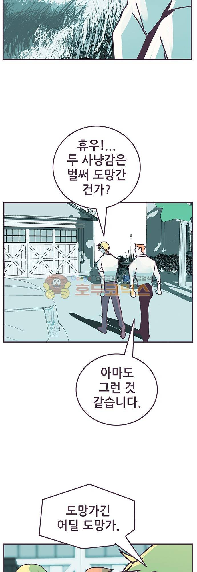 프로토타입 106화 - 마지막 소원 3