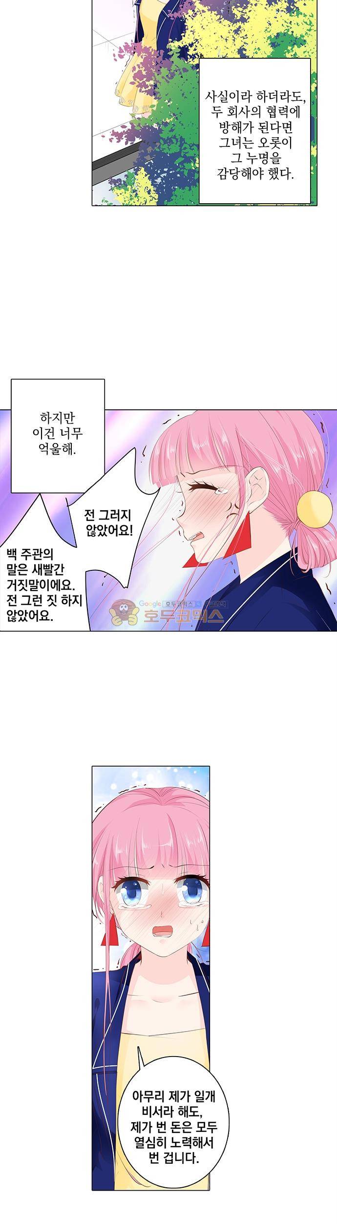 도련님, 살살 좀 106화 2