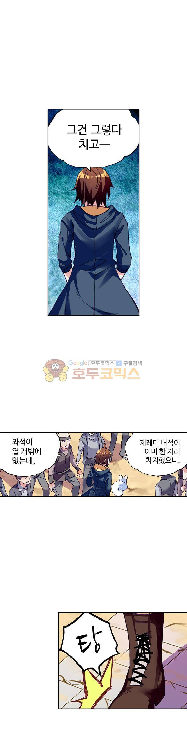 무동건곤 77화 1