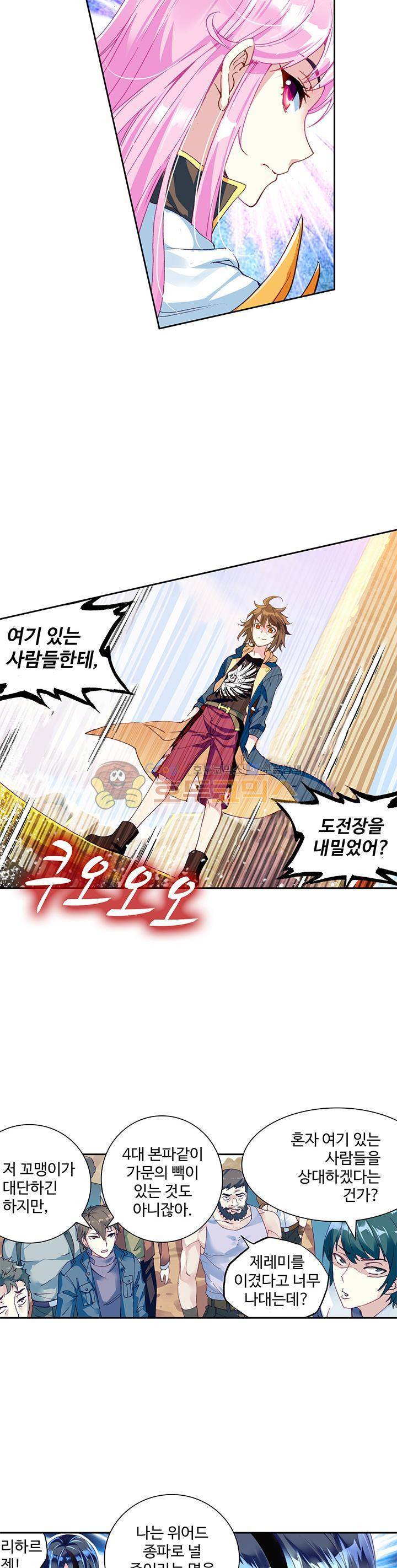 무동건곤 77화 4