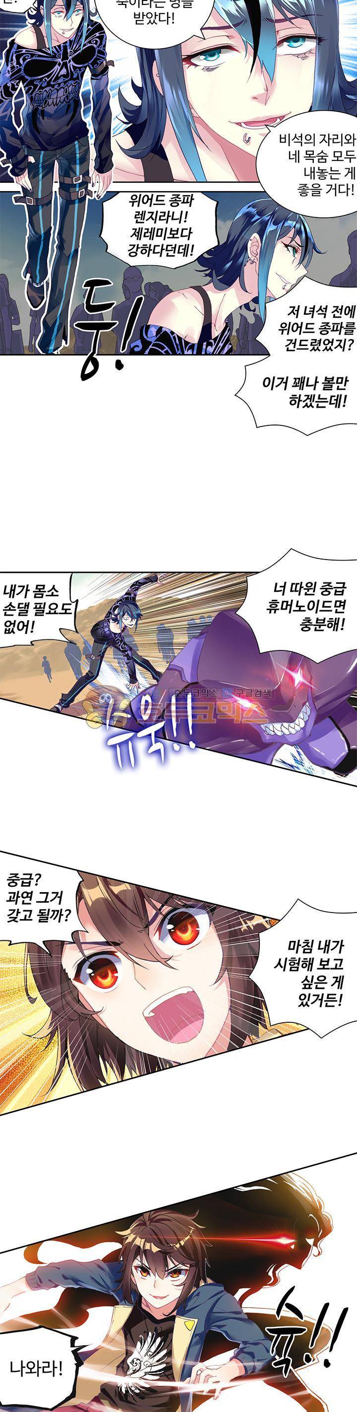 무동건곤 77화 5