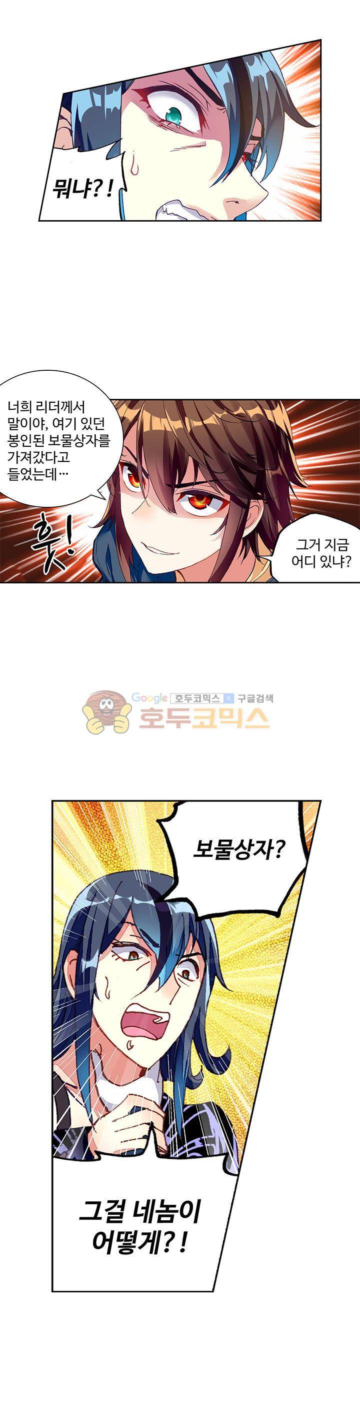 무동건곤 77화 11