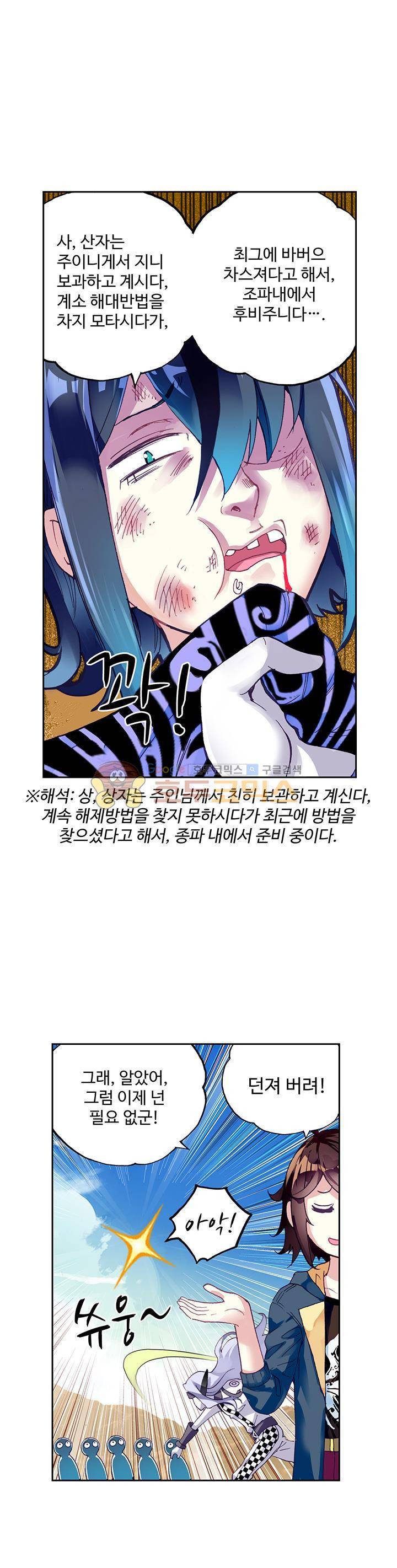 무동건곤 77화 13