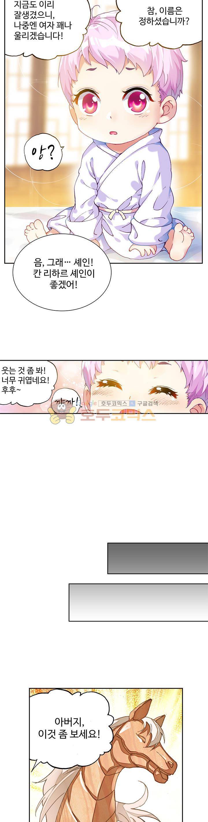 무동건곤 77화 17