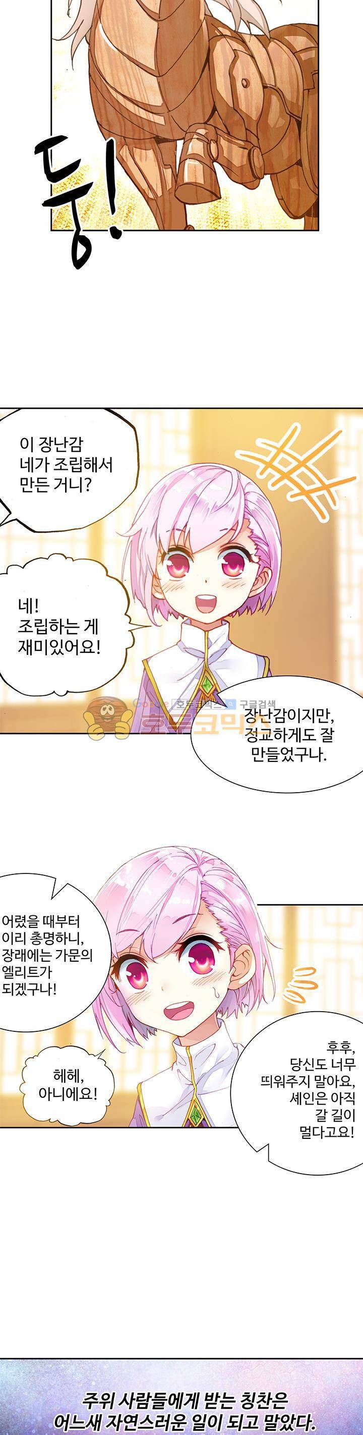 무동건곤 77화 18