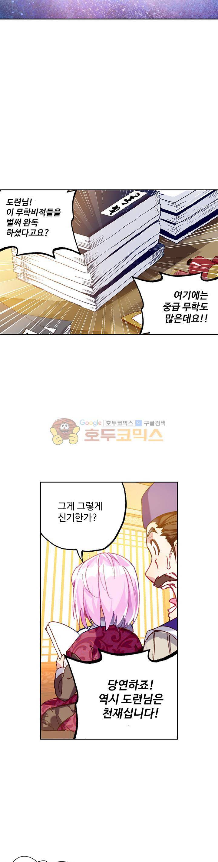 무동건곤 77화 19