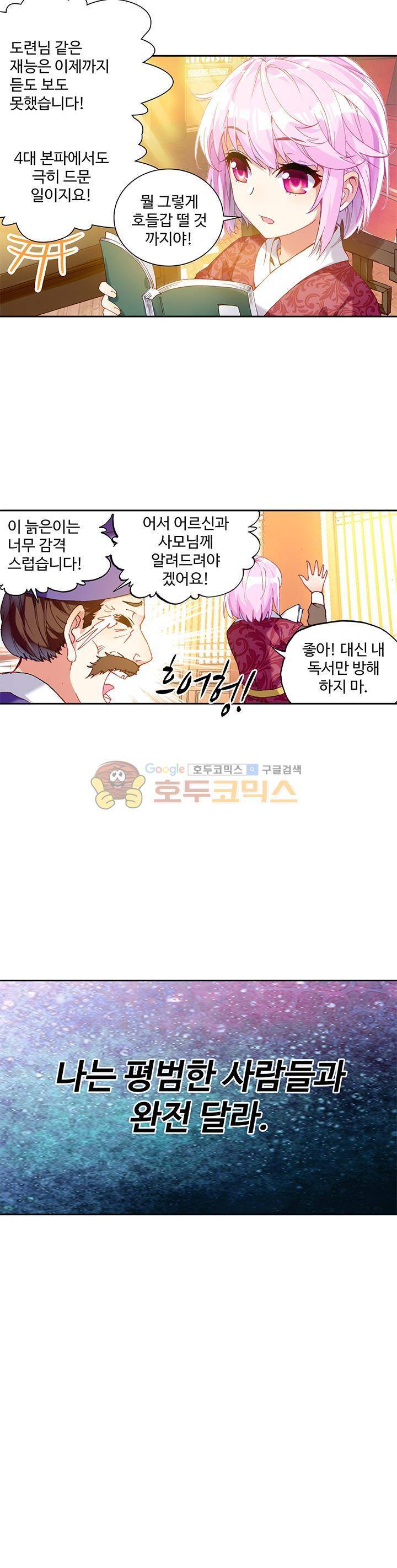 무동건곤 77화 20