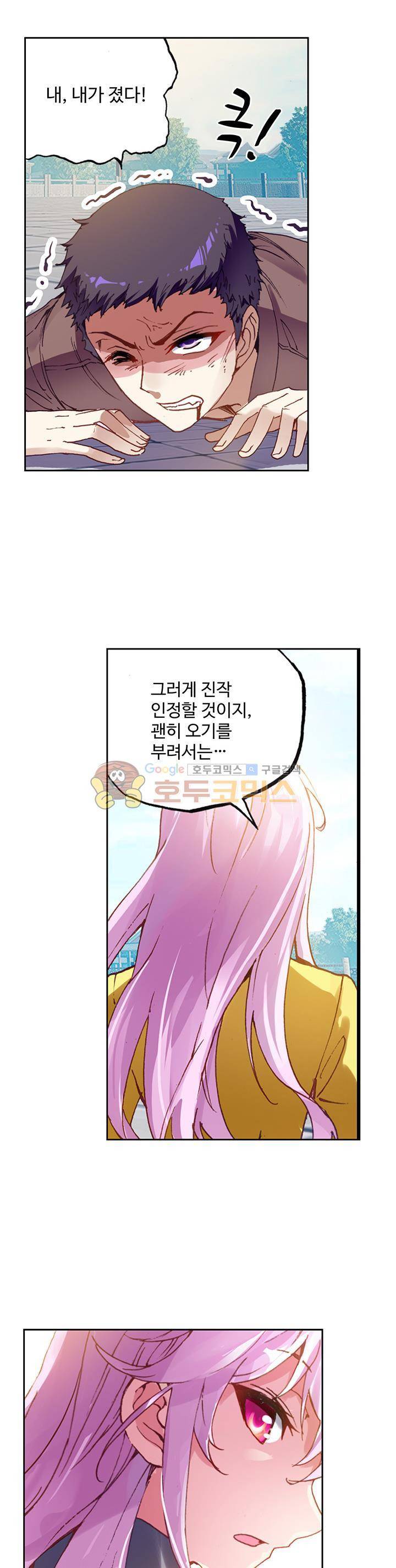 무동건곤 77화 21