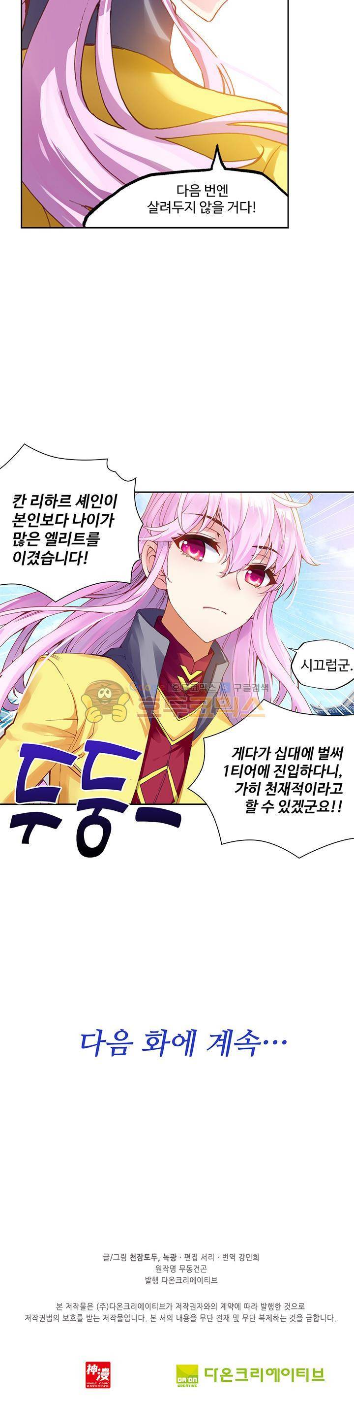 무동건곤 77화 22