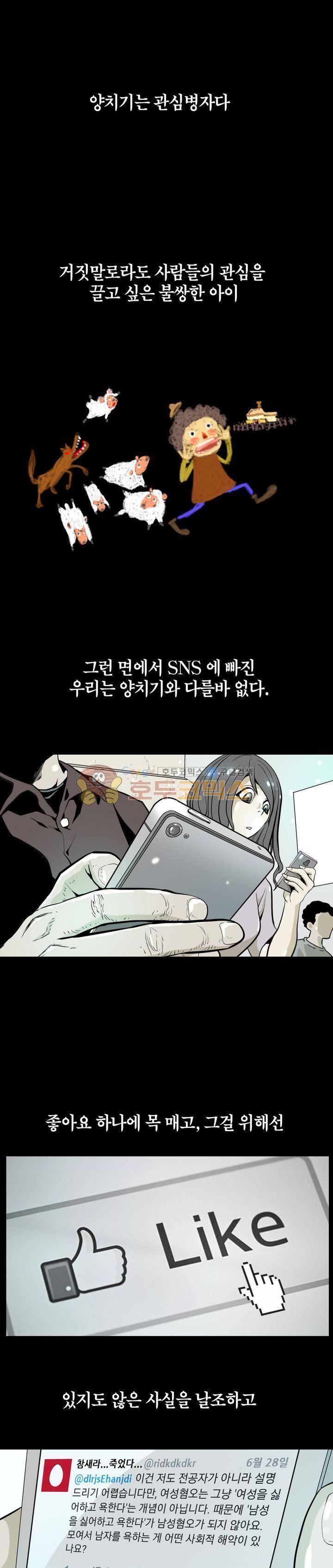 불가살이 - 프롤로그 1