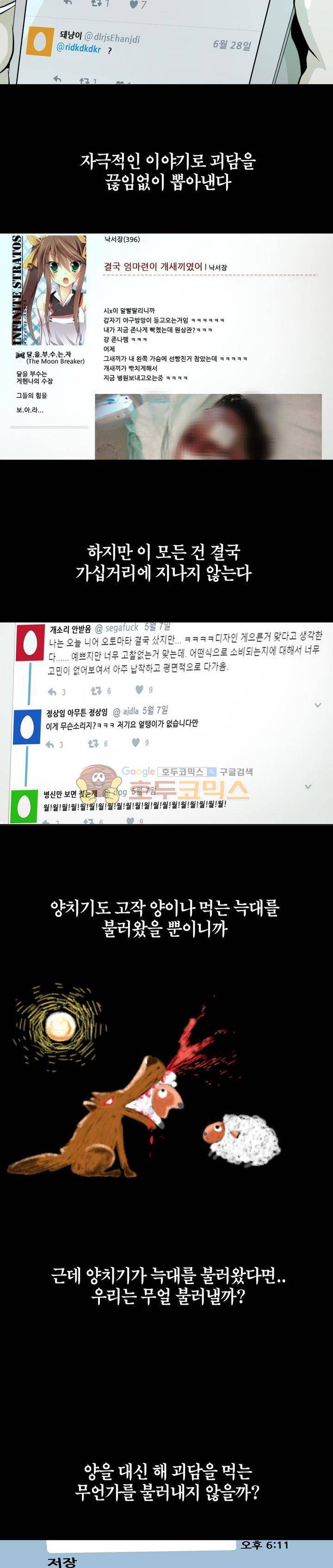 불가살이 - 프롤로그 2