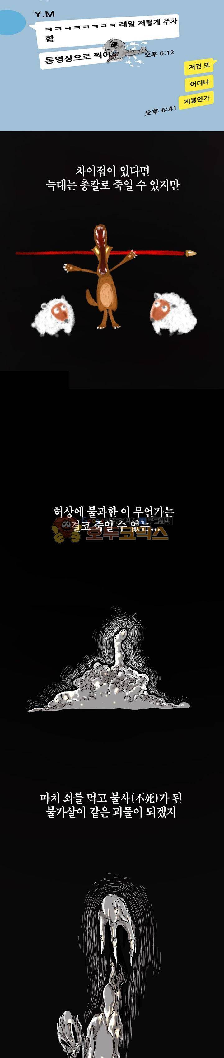 불가살이 - 프롤로그 3