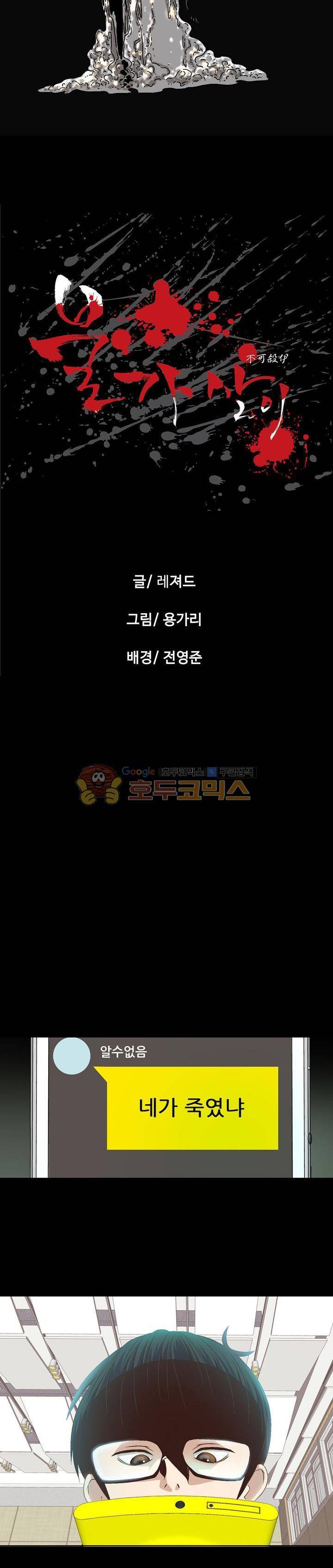 불가살이 - 프롤로그 4