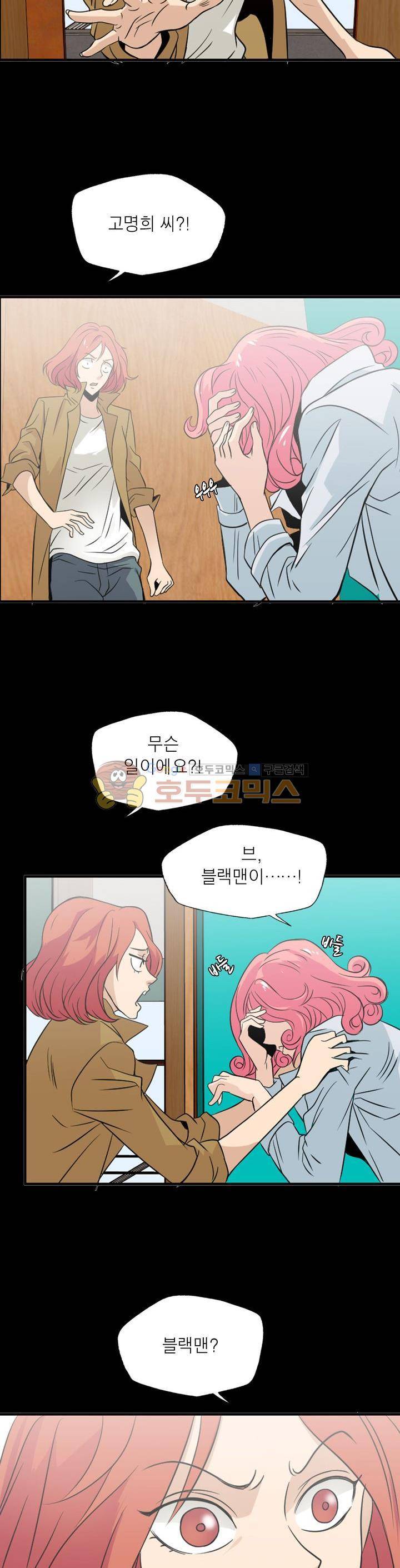 불가살이 10화 2