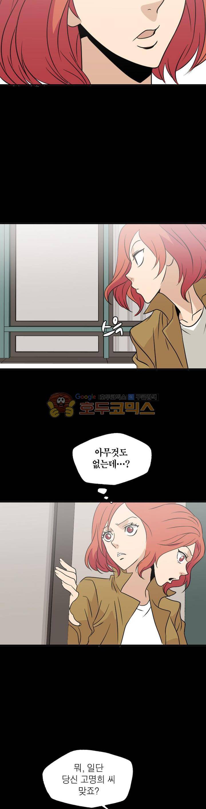 불가살이 10화 3