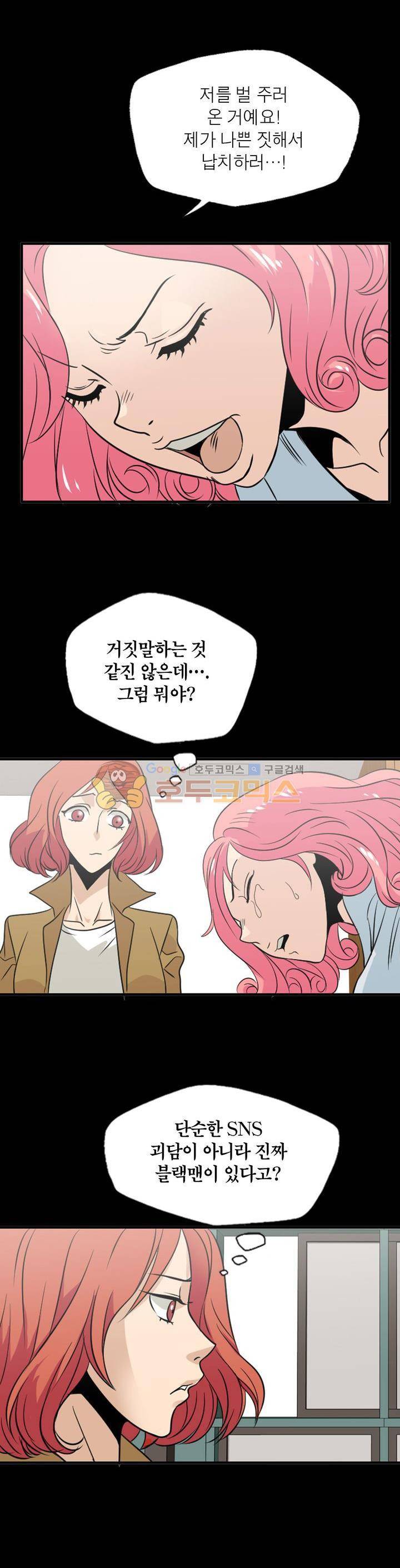 불가살이 10화 5