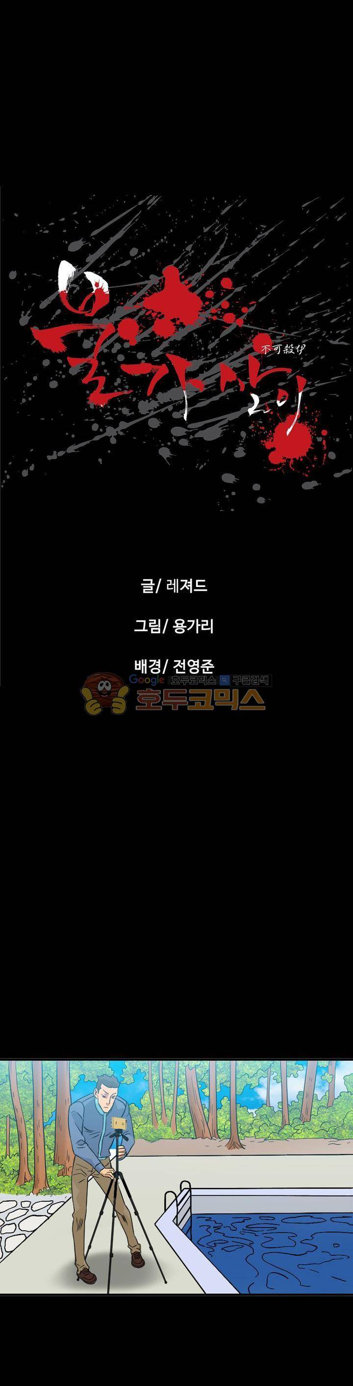 불가살이 10화 6