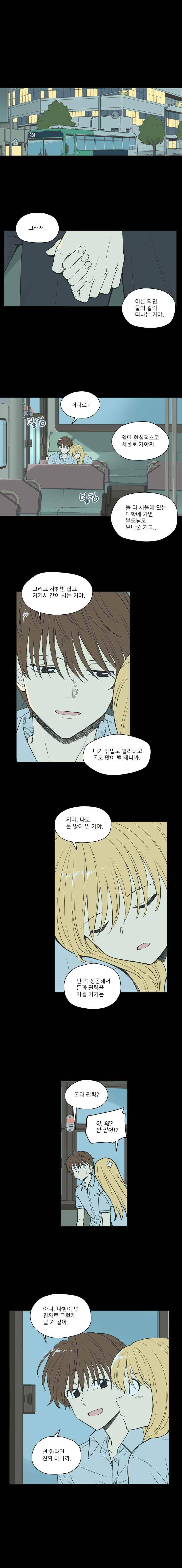 주간소년열애사 120화 1