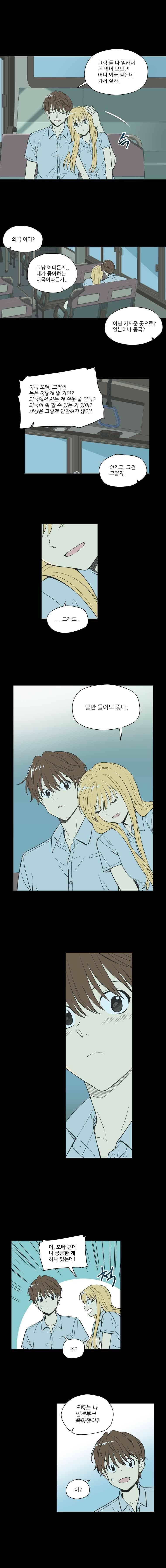주간소년열애사 120화 2