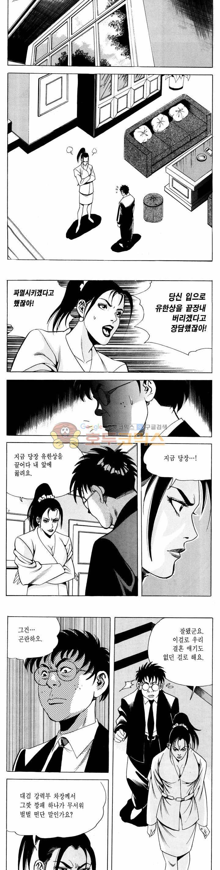 전설의 가문 1부 43권 3