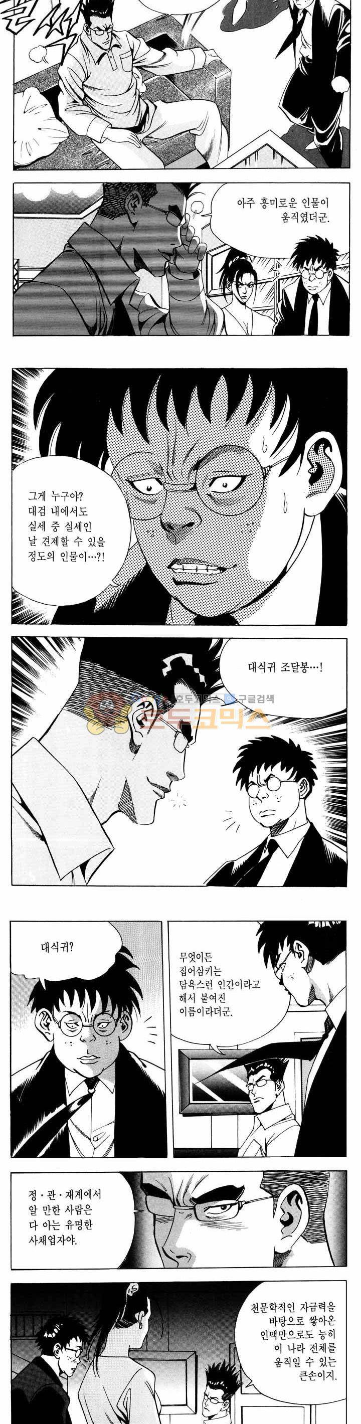 전설의 가문 1부 43권 5