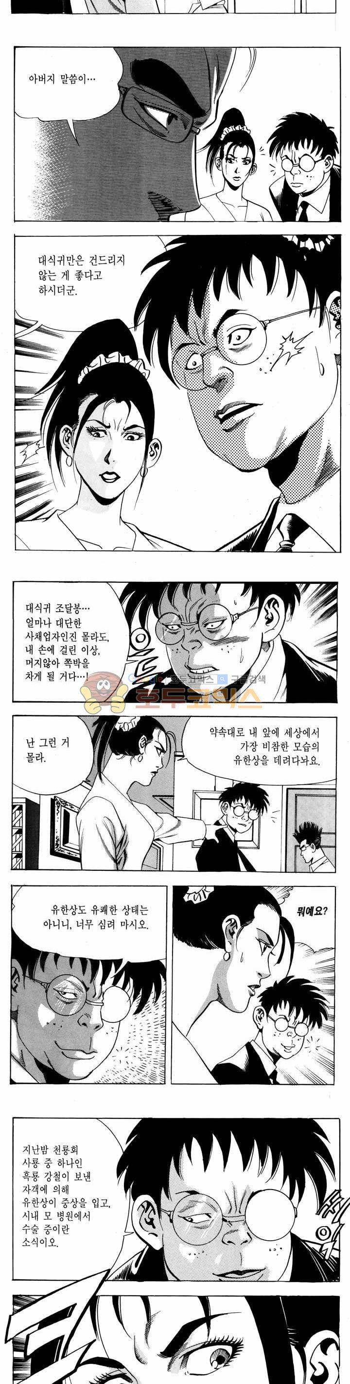 전설의 가문 1부 43권 6