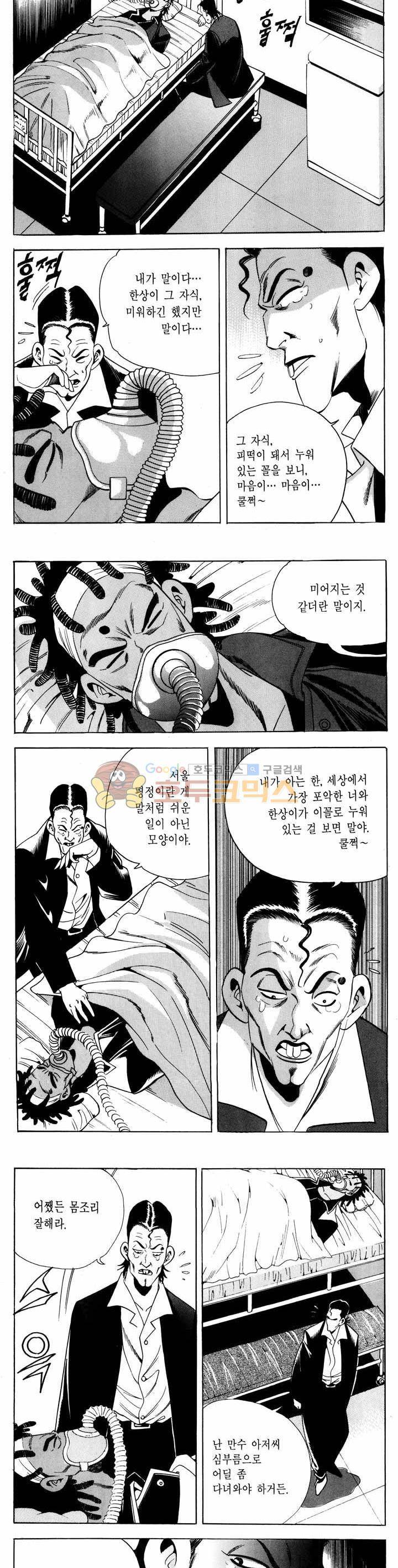 전설의 가문 1부 43권 8
