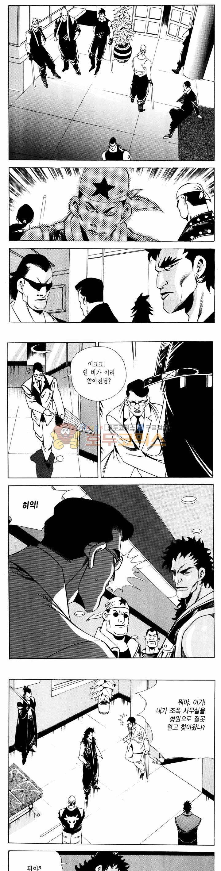 전설의 가문 1부 43권 13