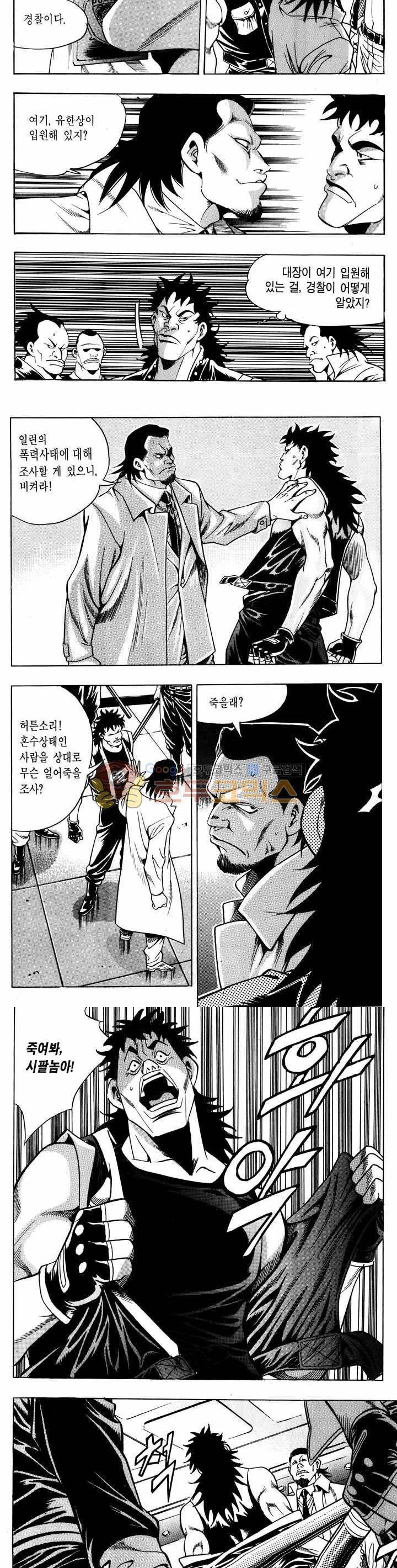 전설의 가문 1부 43권 17