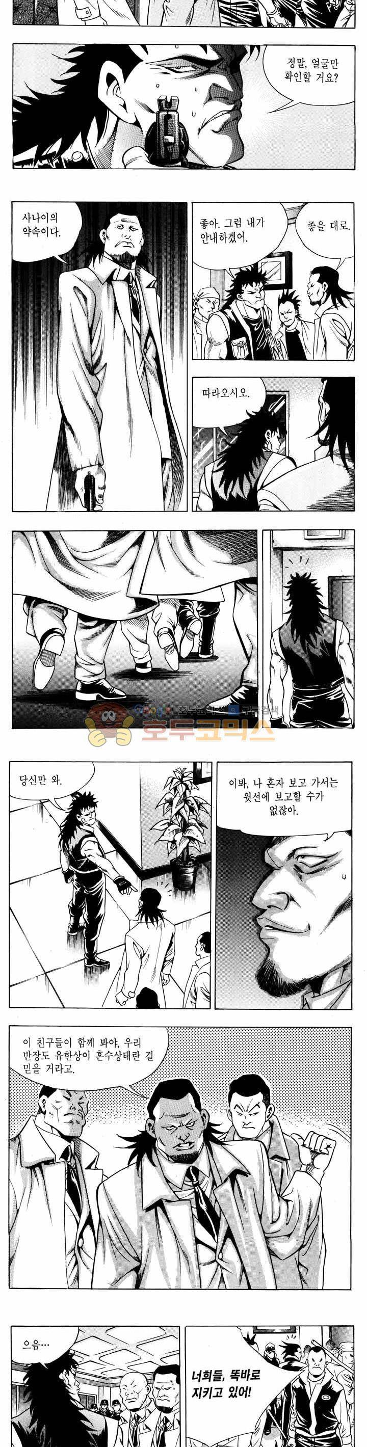 전설의 가문 1부 43권 21