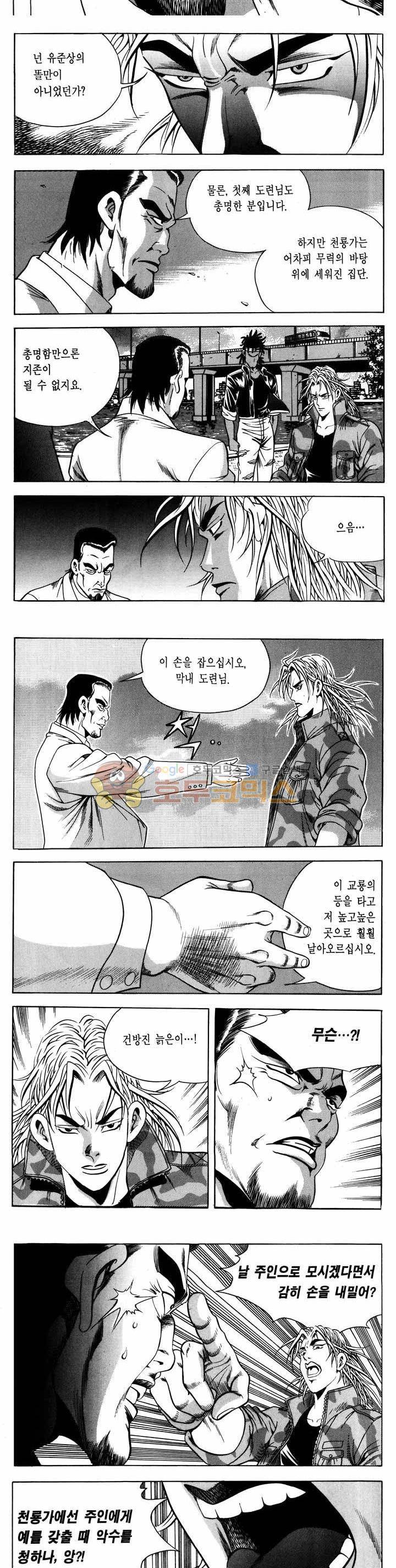전설의 가문 1부 46권 6