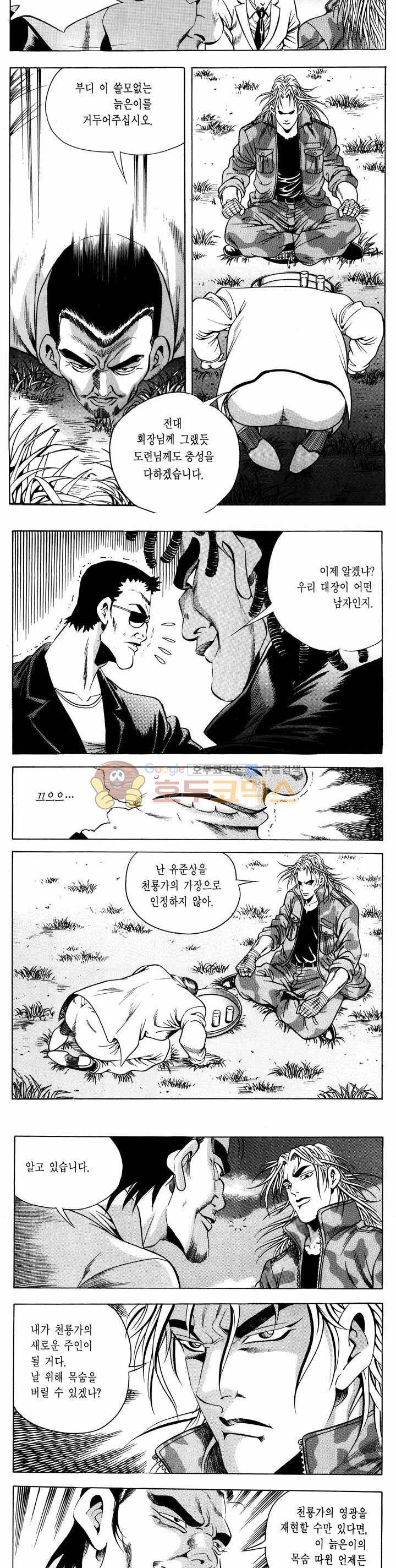 전설의 가문 1부 46권 8
