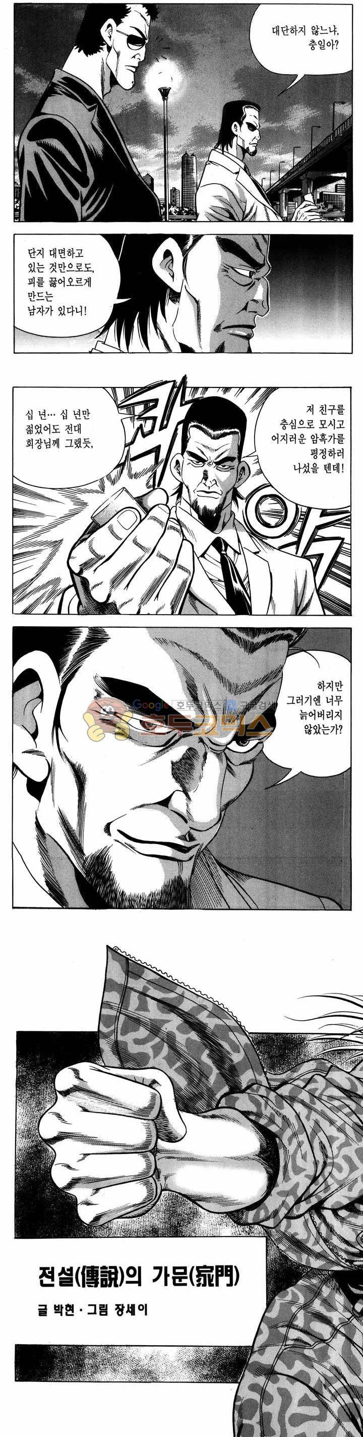 전설의 가문 1부 46권 10