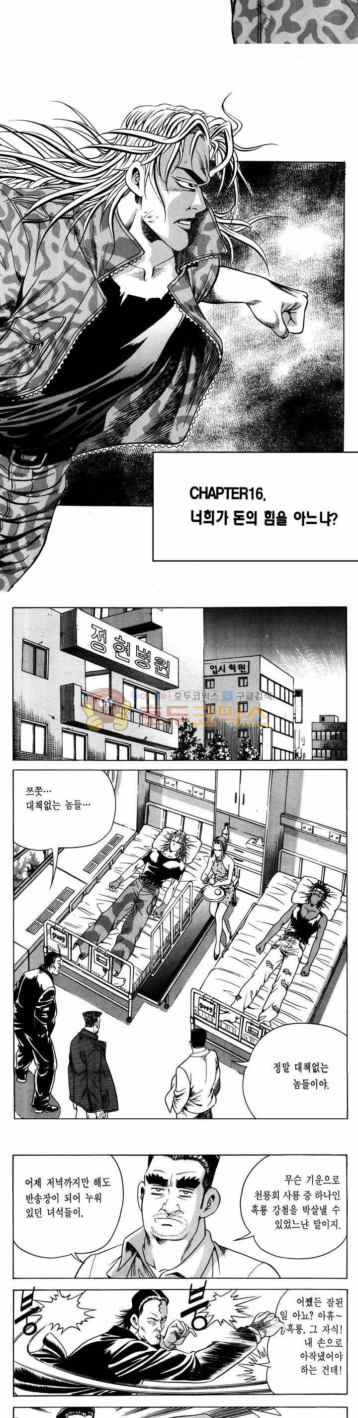 전설의 가문 1부 46권 11