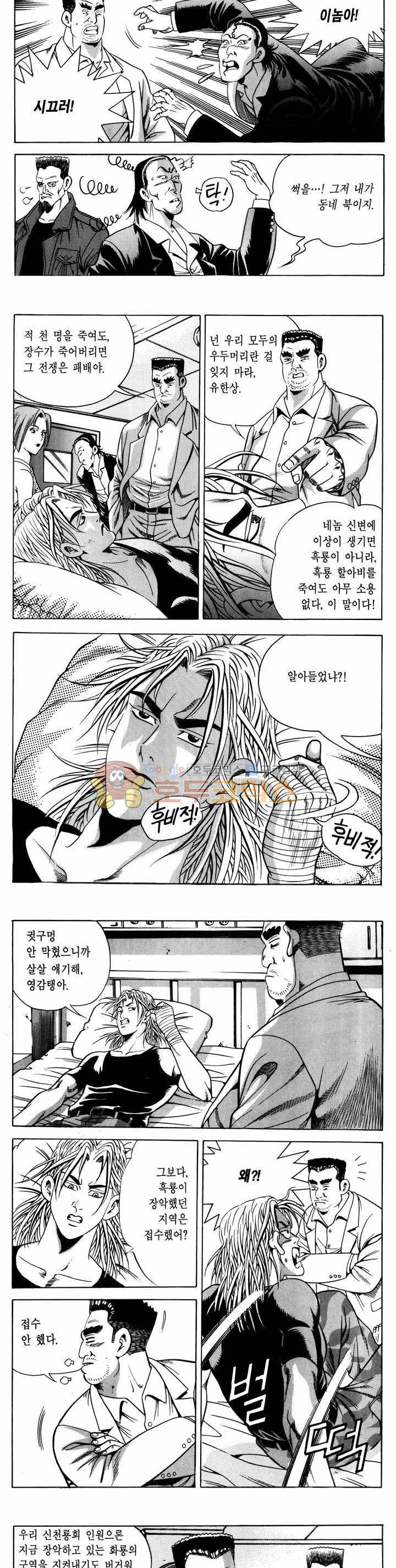 전설의 가문 1부 46권 12