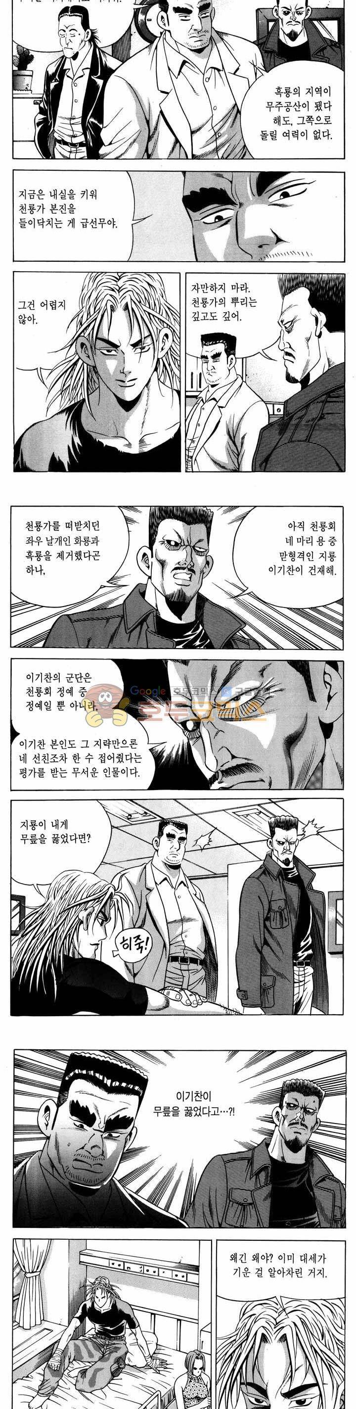전설의 가문 1부 46권 13