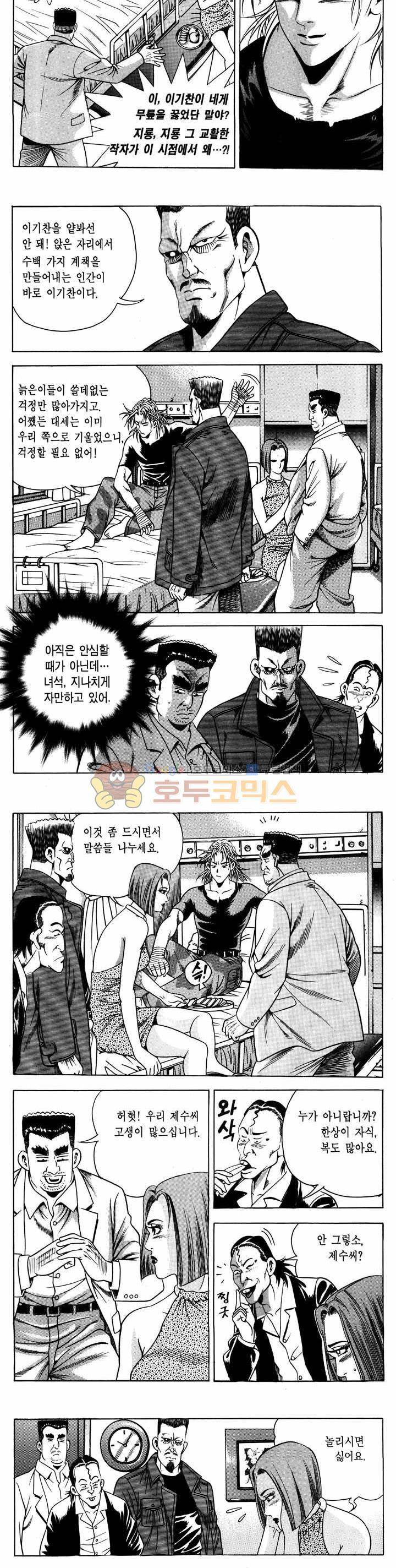 전설의 가문 1부 46권 14