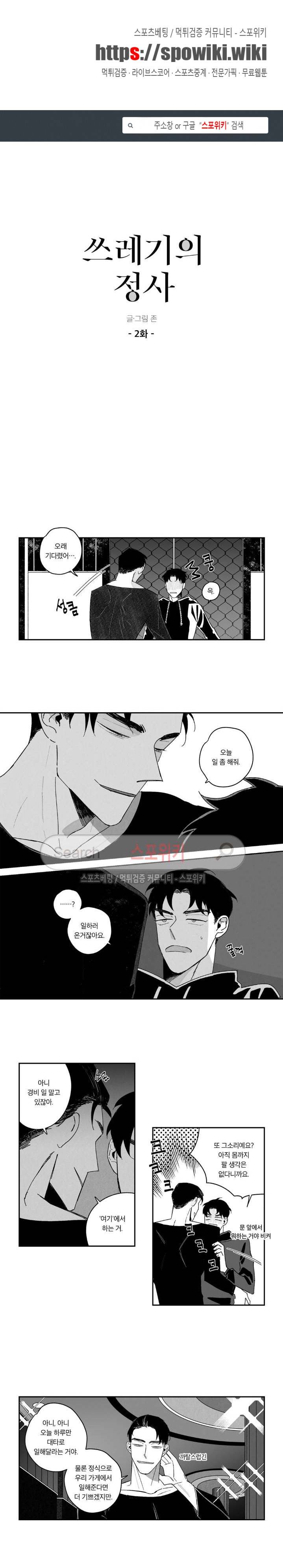 쓰레기의 정사 2화 1