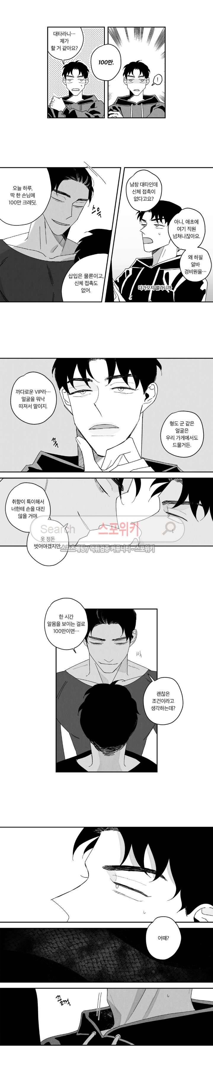 쓰레기의 정사 2화 2