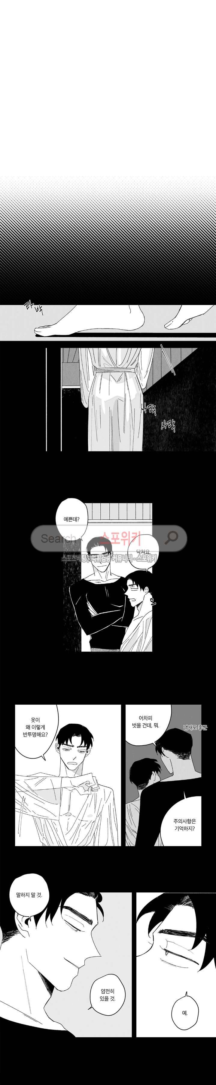 쓰레기의 정사 2화 3