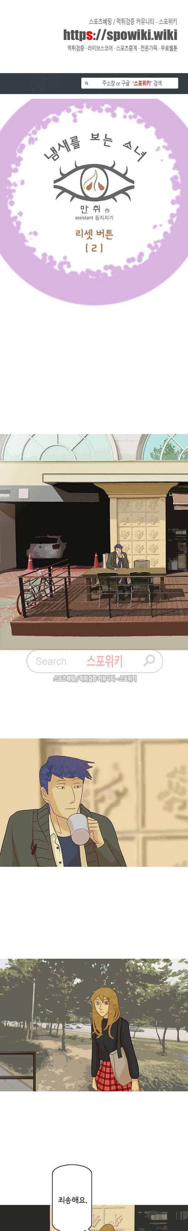 냄새를 보는 소녀 117화 1
