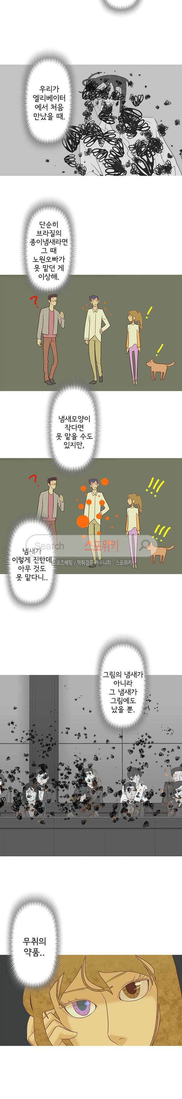 냄새를 보는 소녀 117화 3