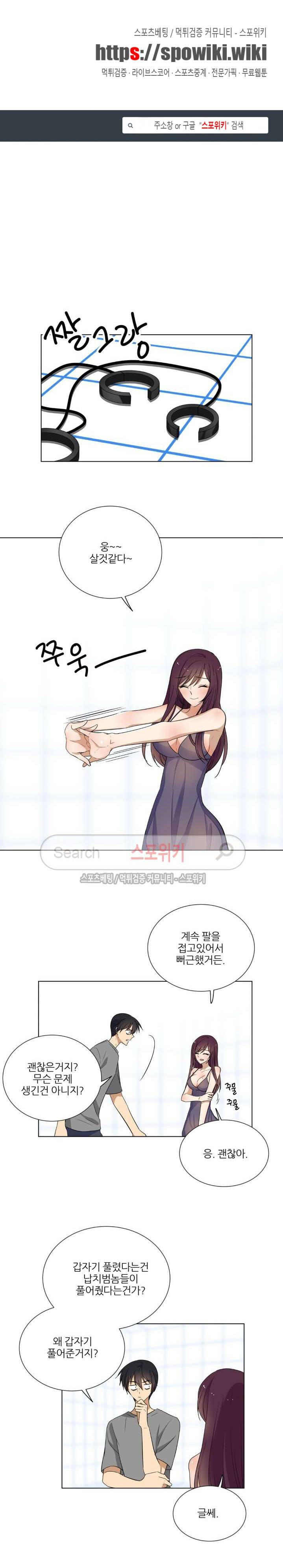 셰임룸 16화 1