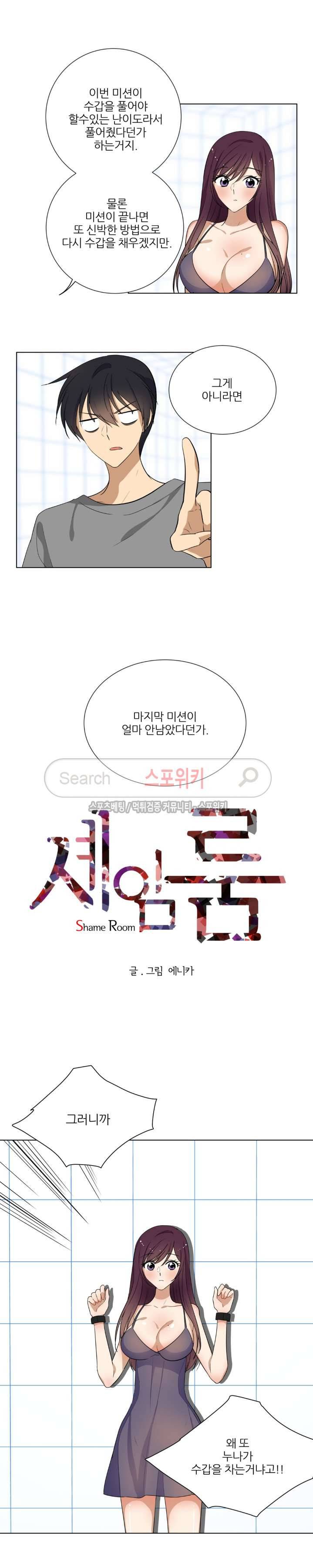 셰임룸 16화 2