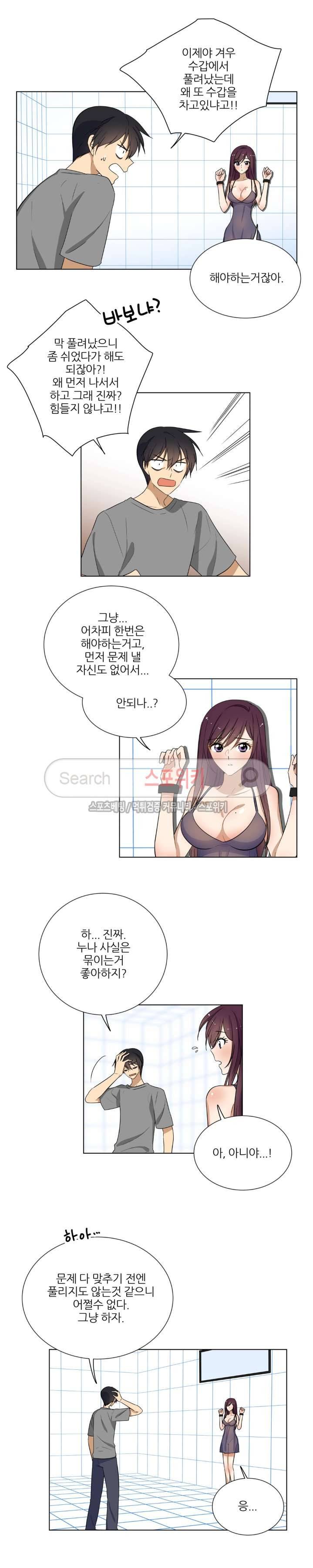 셰임룸 16화 3
