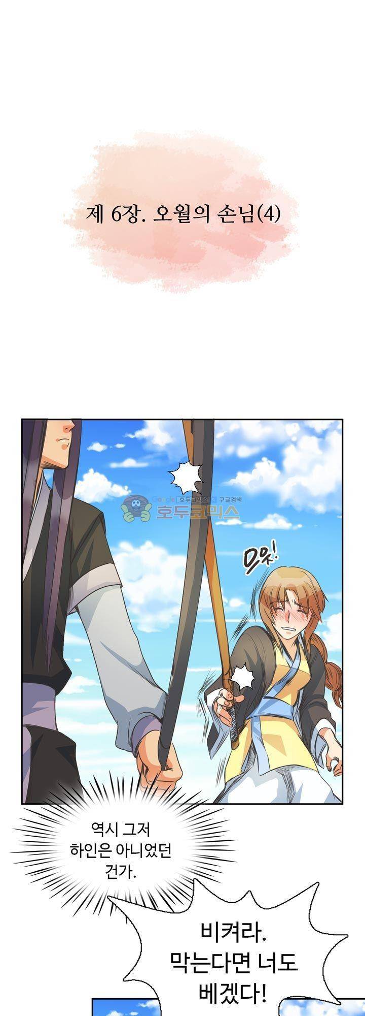 사신의 연인 31화 7