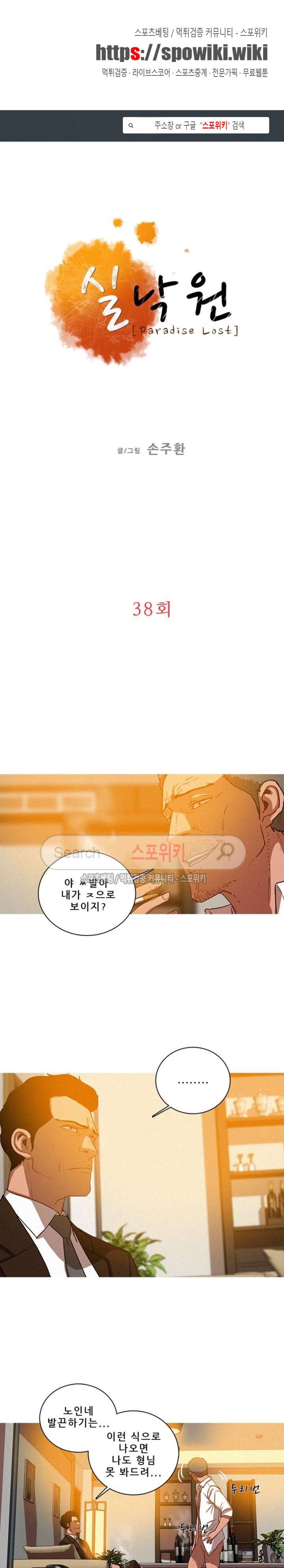 실낙원 38화 1
