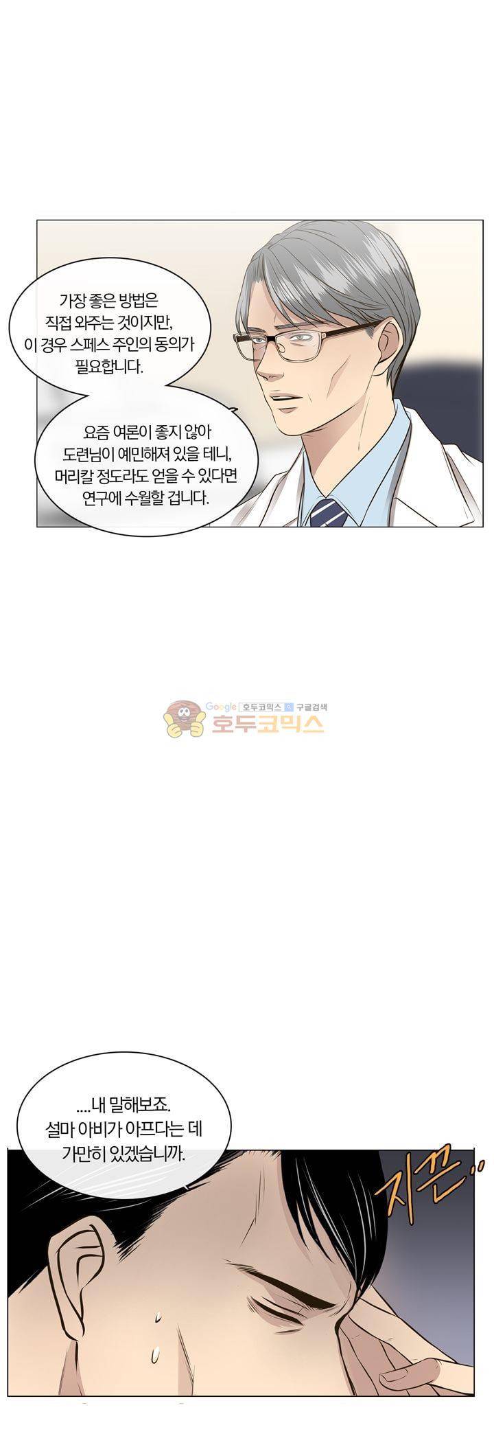 신이 치즈를 사랑할 때 18화 4