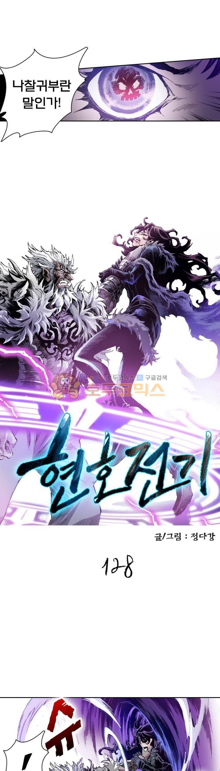 현호전기 128화 2