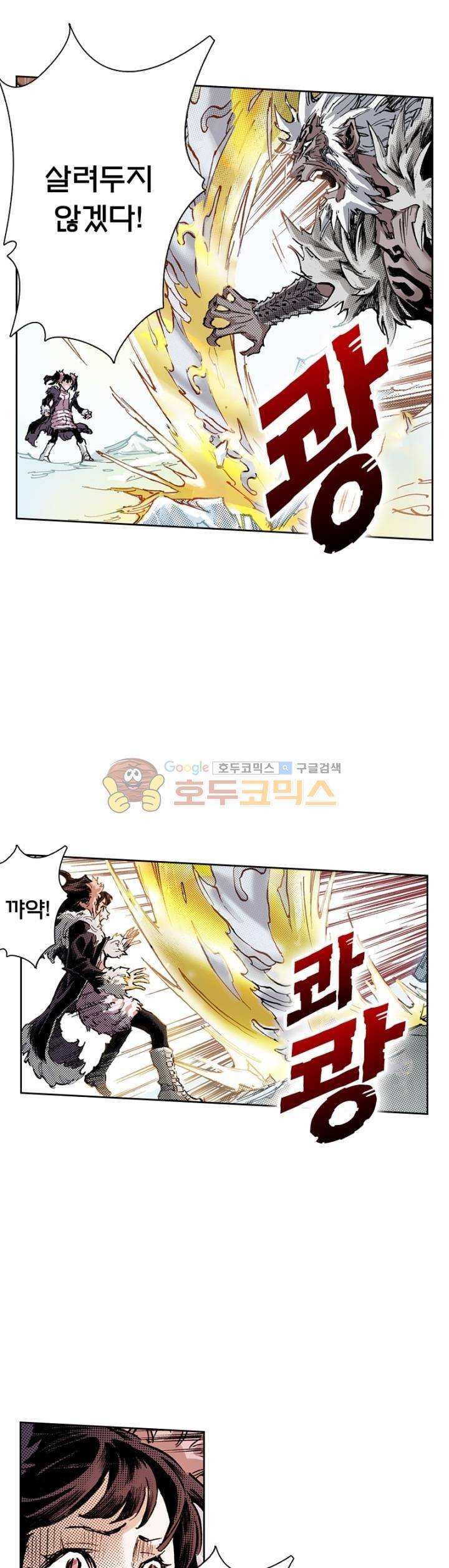 현호전기 128화 4